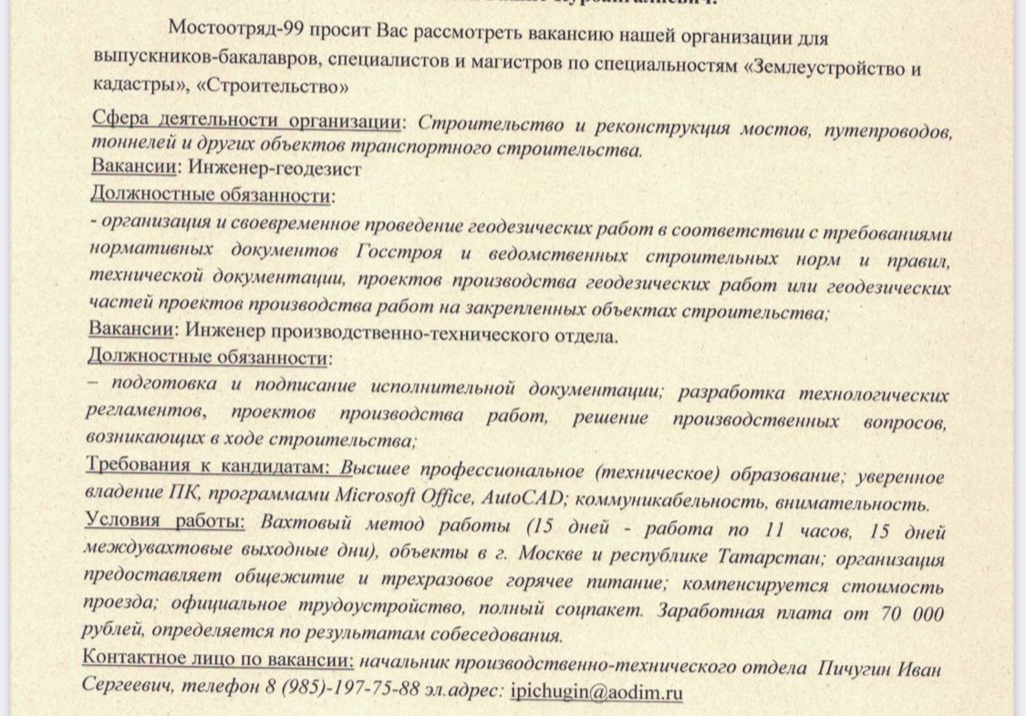 Инженер по строительству мостов и тоннелей вакансии